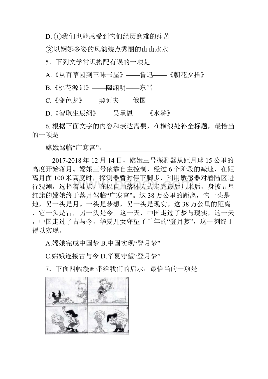 北京市昌平区中考二模语文试题及答案.docx_第3页