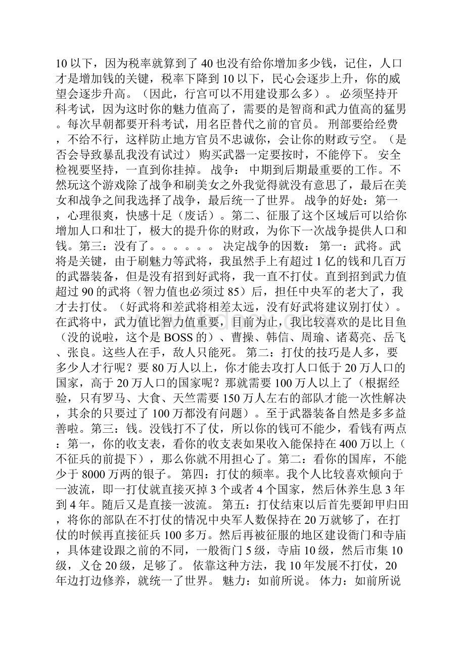 皇帝成长计划男宠版攻略.docx_第3页