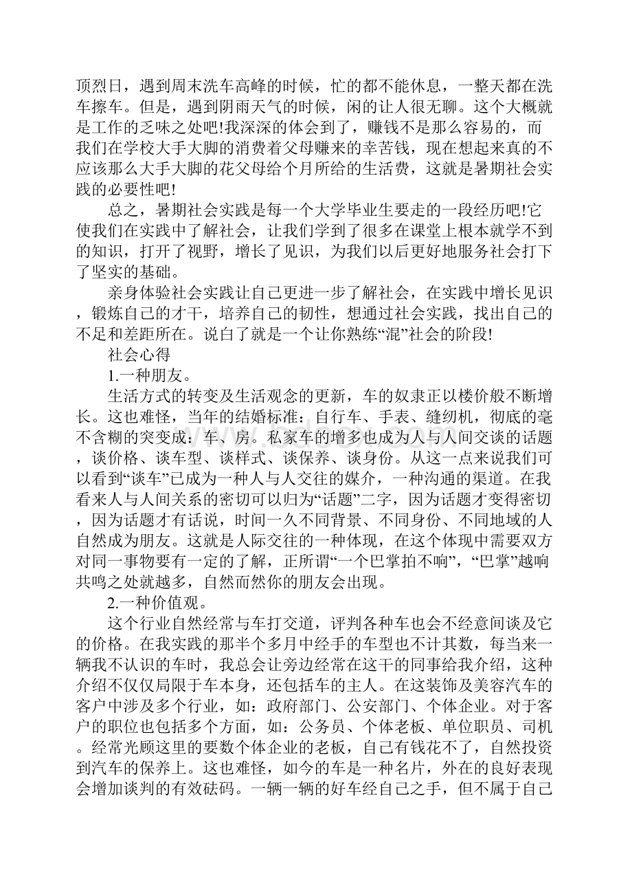 洗车社会实践报告Word格式.docx_第3页