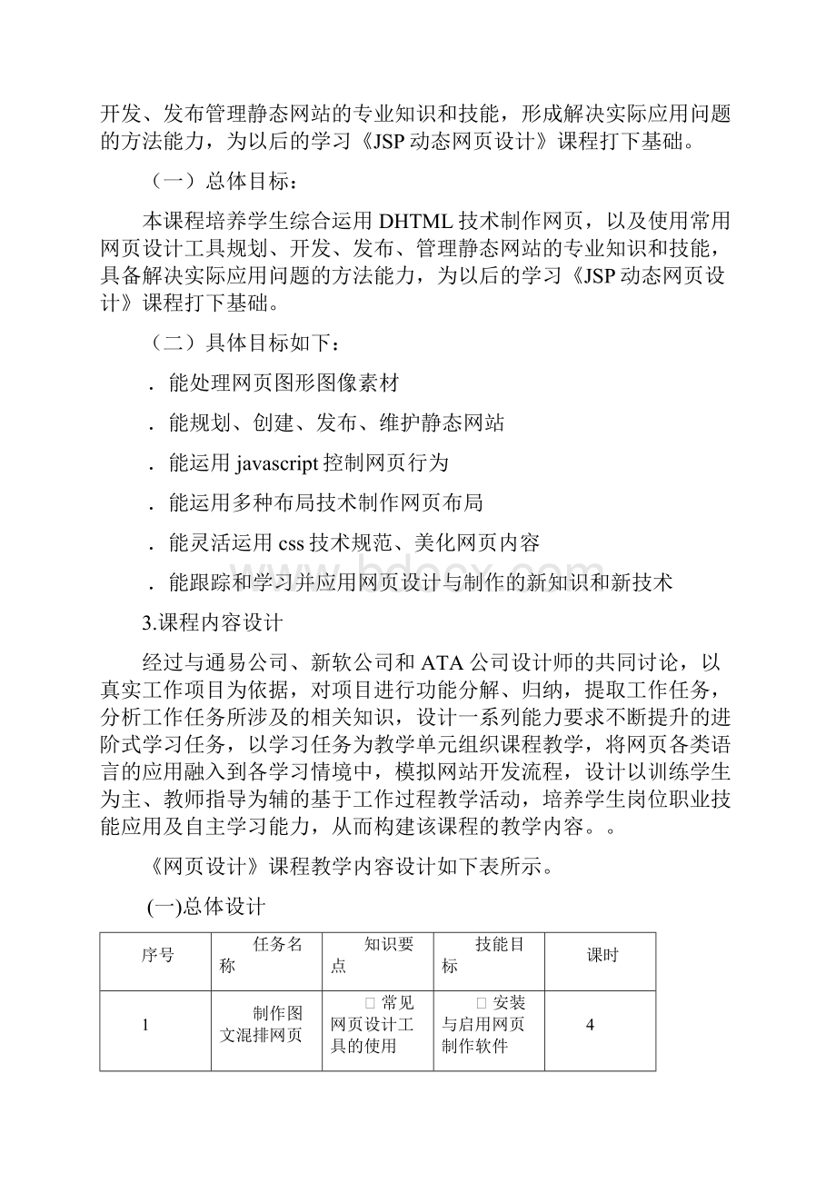 《网页设计》课程标准.docx_第2页