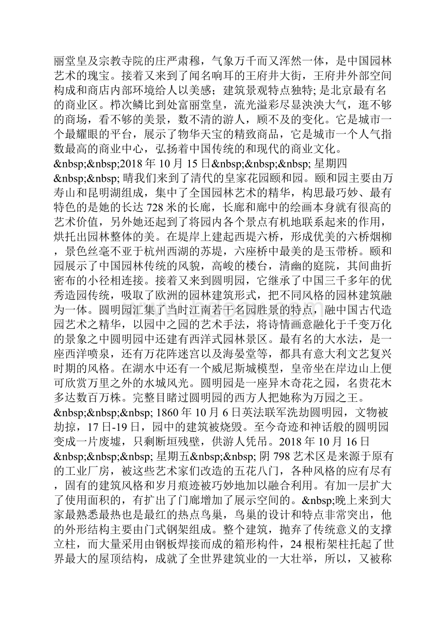 环境景观设计实习报告Word文档下载推荐.docx_第2页