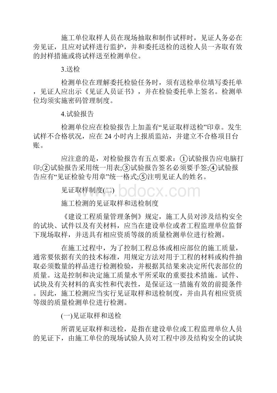 见证取样和送检制度经典模板文档格式.docx_第2页