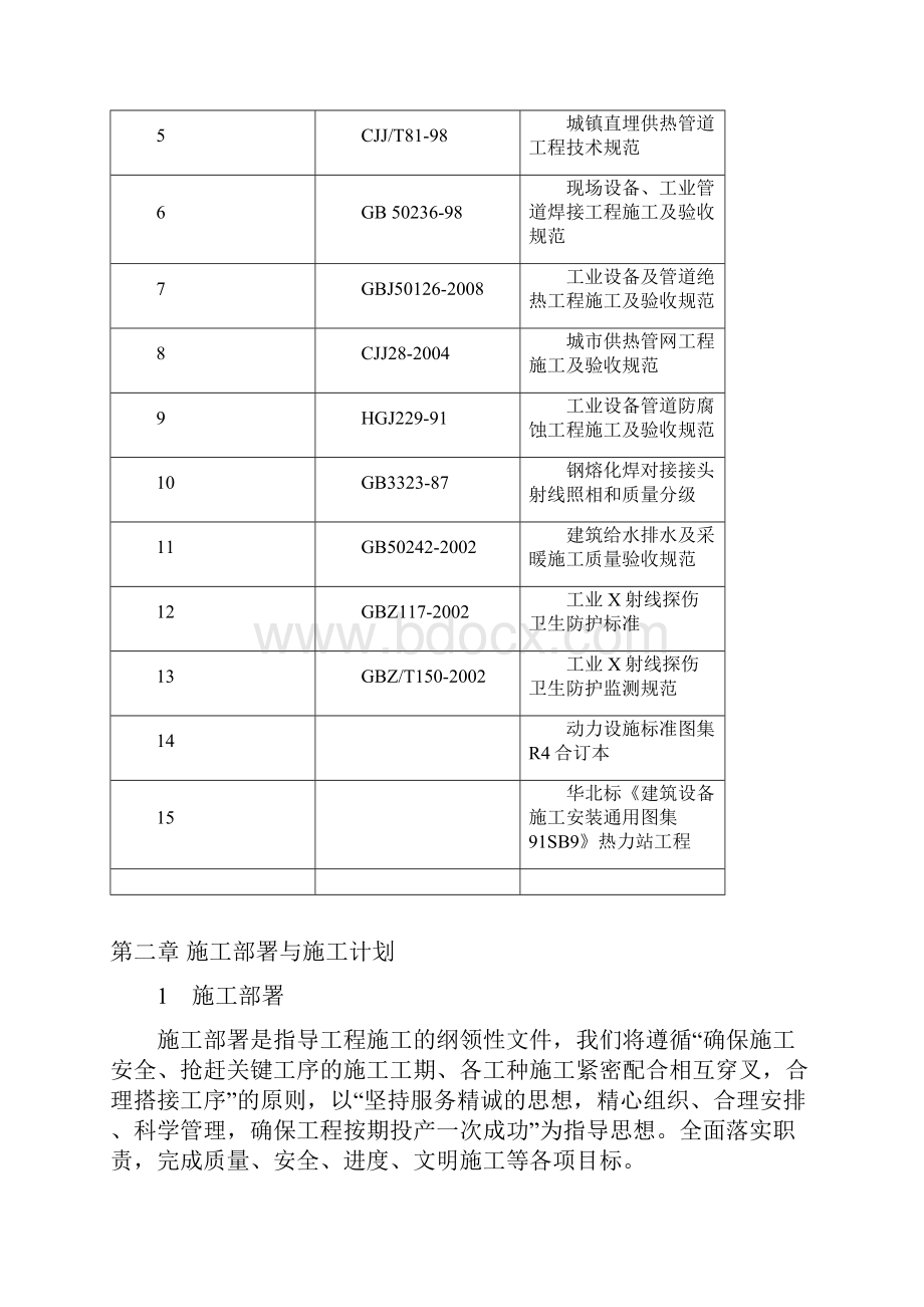 保税区施工组织设计Word格式.docx_第3页