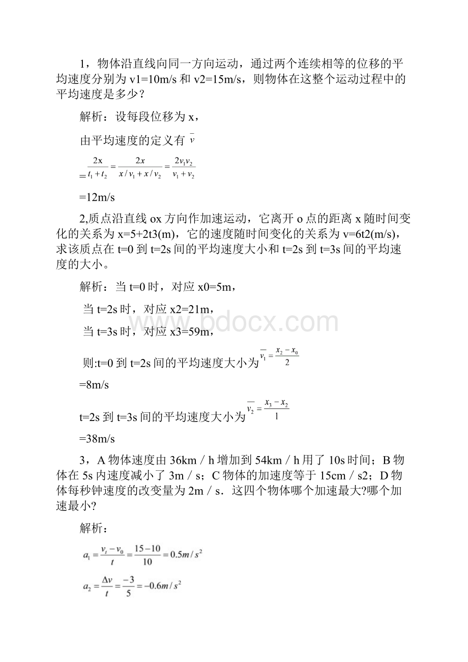 高中物理必修一章节总结主要包括知识结构基本知识典型例题特殊方法Word下载.docx_第3页