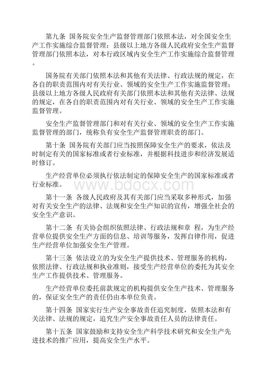 中华人民共和国安全生产法精讲.docx_第3页