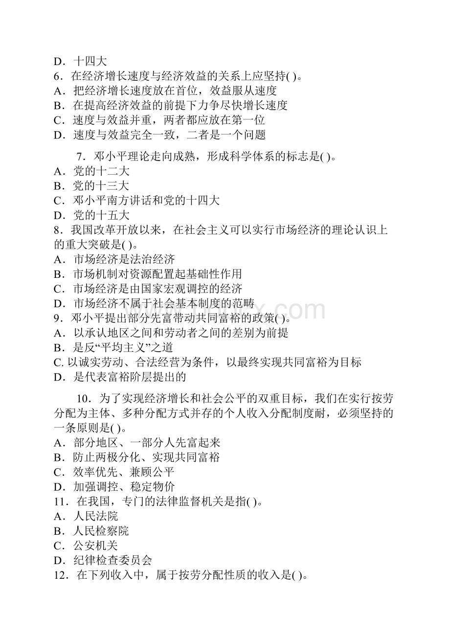 事业单位招聘考试《公共基础知识》全真模拟试题及答案.docx_第2页