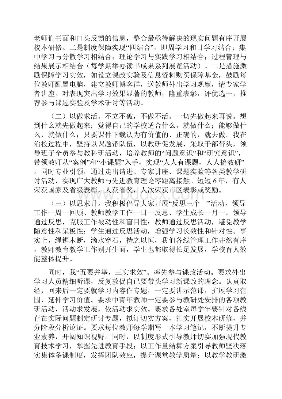 中学校长教育管理述职汇报.docx_第3页