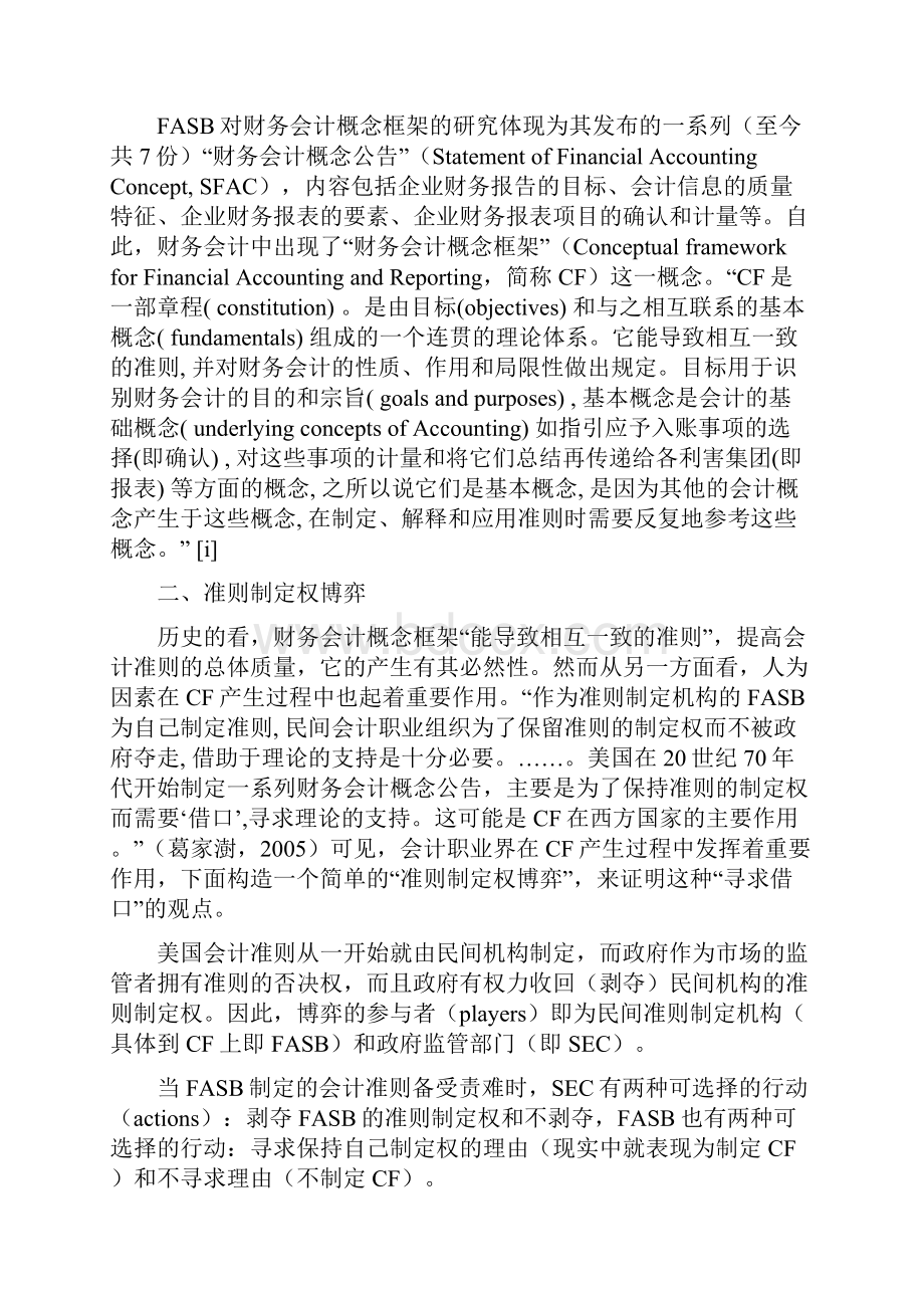 准则制定权博弈与财务会计概念框架制度变迁.docx_第2页