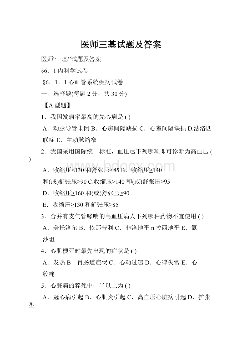 医师三基试题及答案.docx_第1页