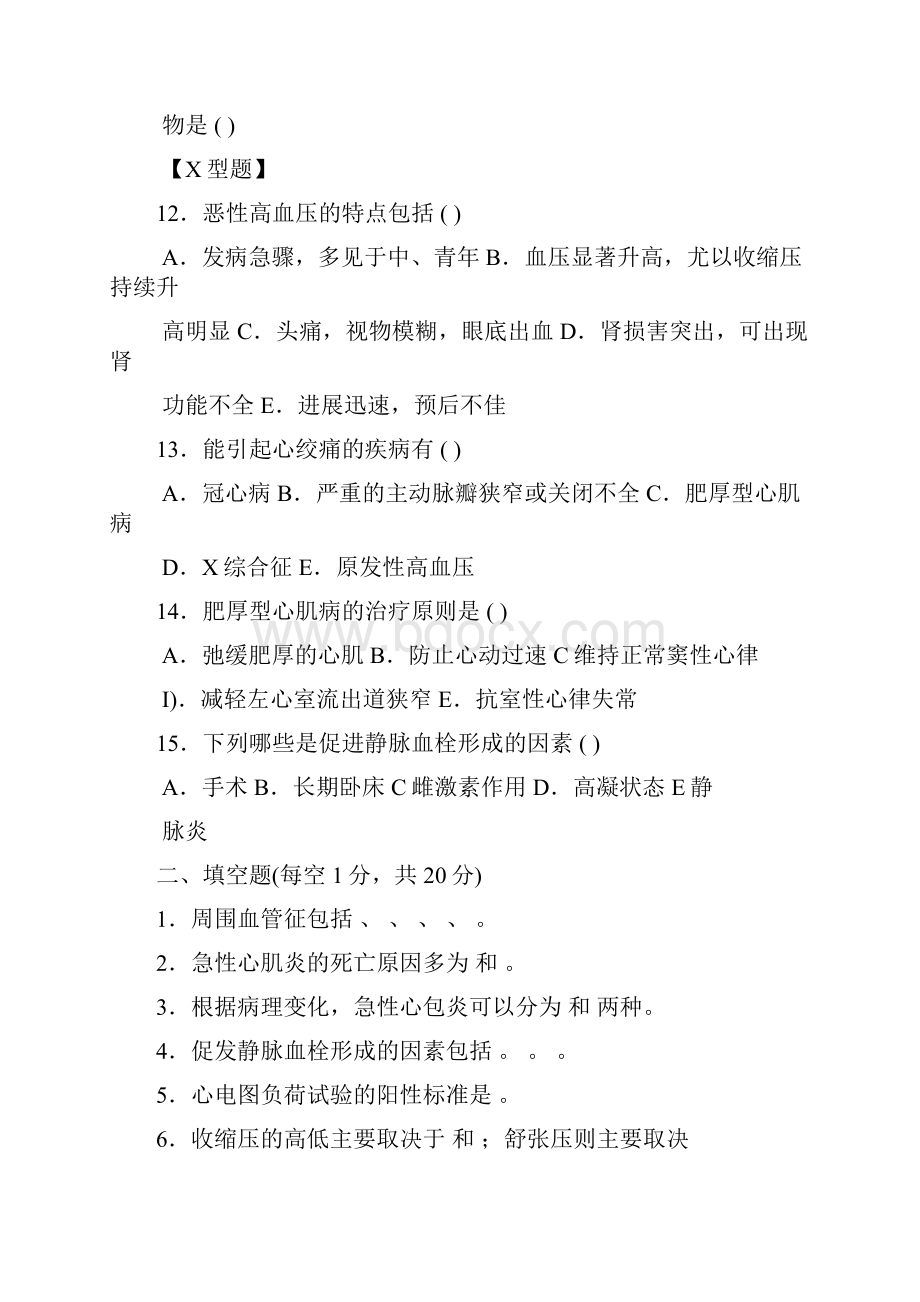 医师三基试题及答案.docx_第3页