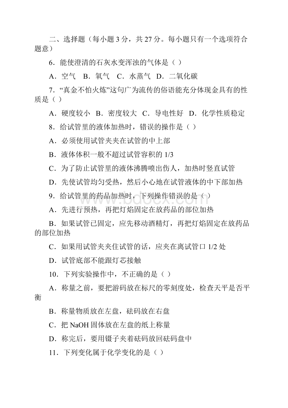 九年级化学单元测试题每节一套答案在后面Word格式文档下载.docx_第2页