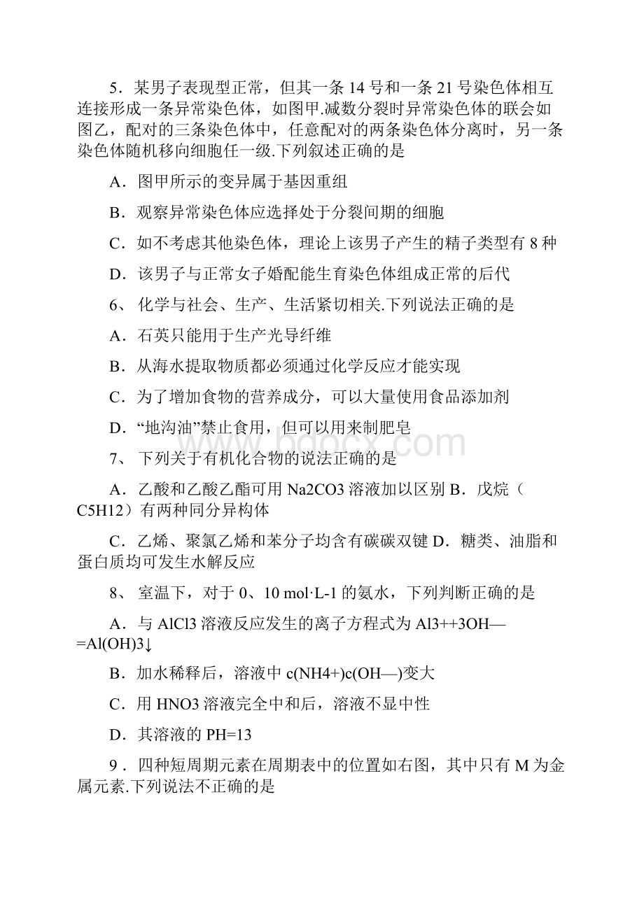 全国高考理综试题及答案福建卷.docx_第3页