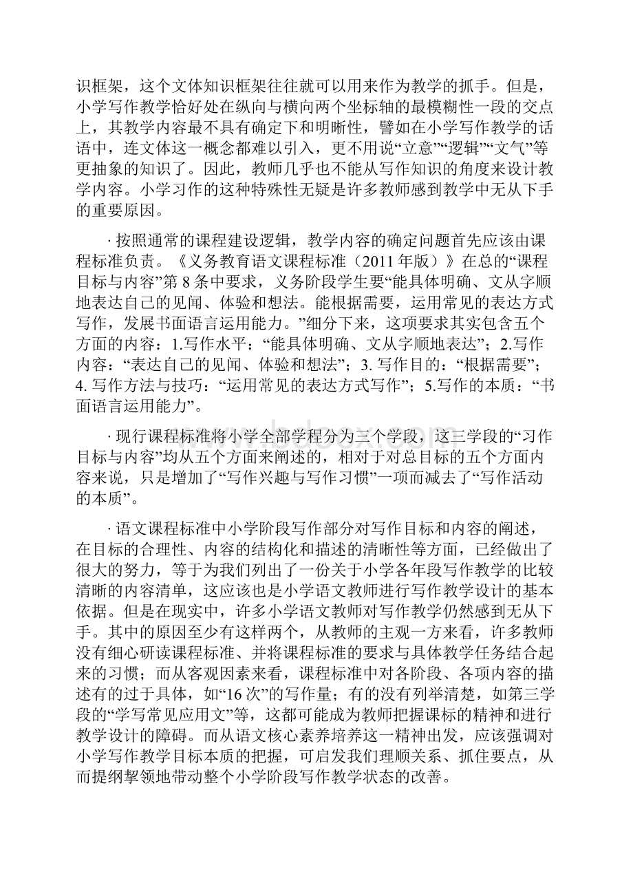 浅谈作文教学中核心素养的培养.docx_第3页