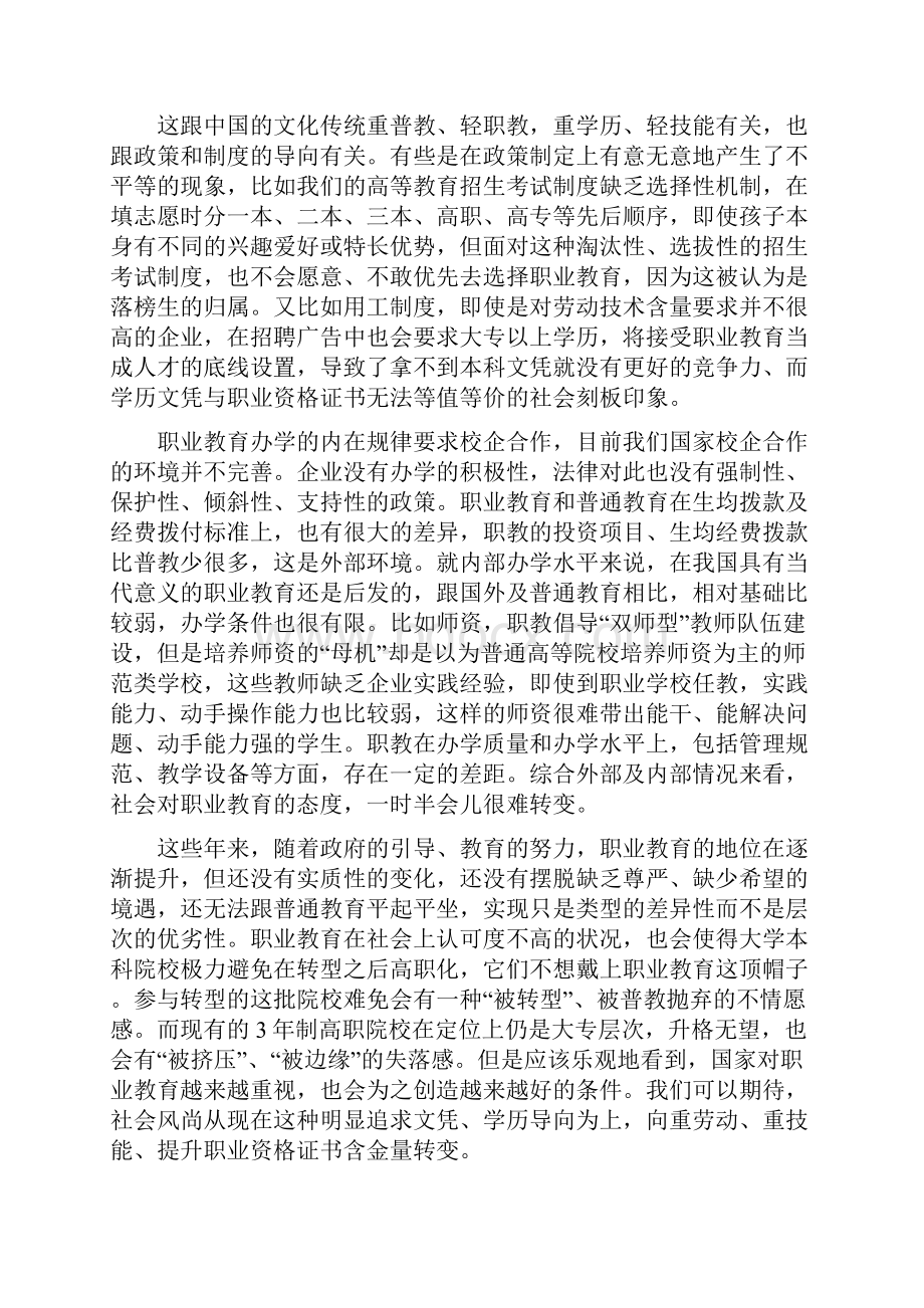 600本科转职教能否带职教突围.docx_第3页