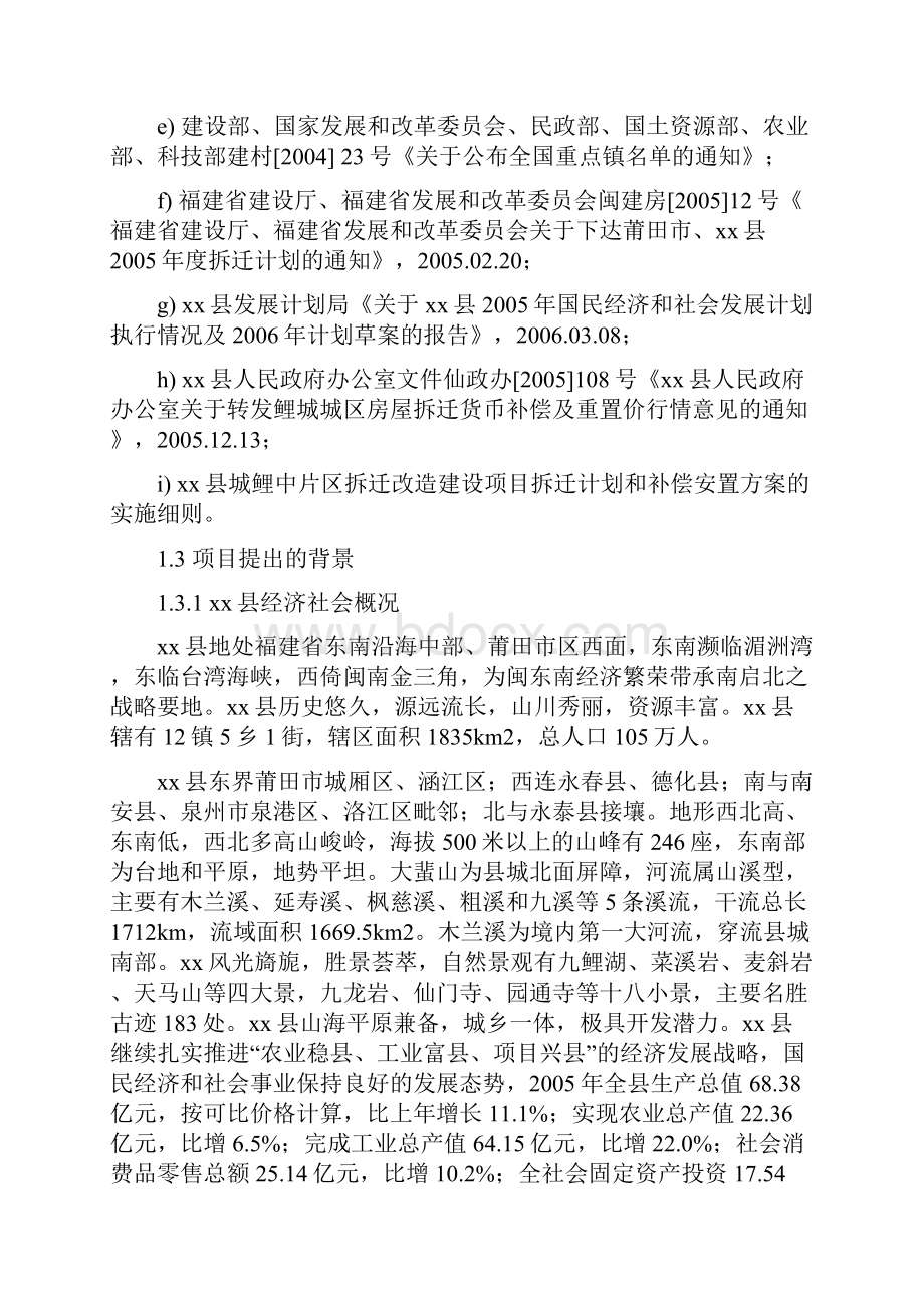 某小区旧城改造工程项目建设可行性研究报告Word格式文档下载.docx_第3页