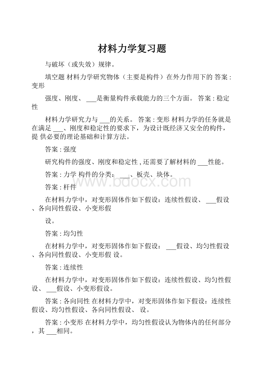 材料力学复习题.docx_第1页