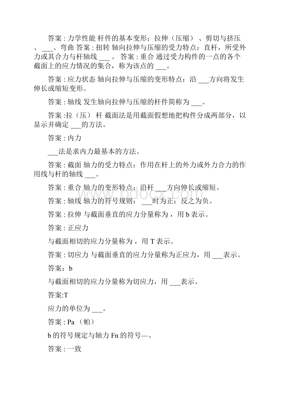 材料力学复习题.docx_第2页