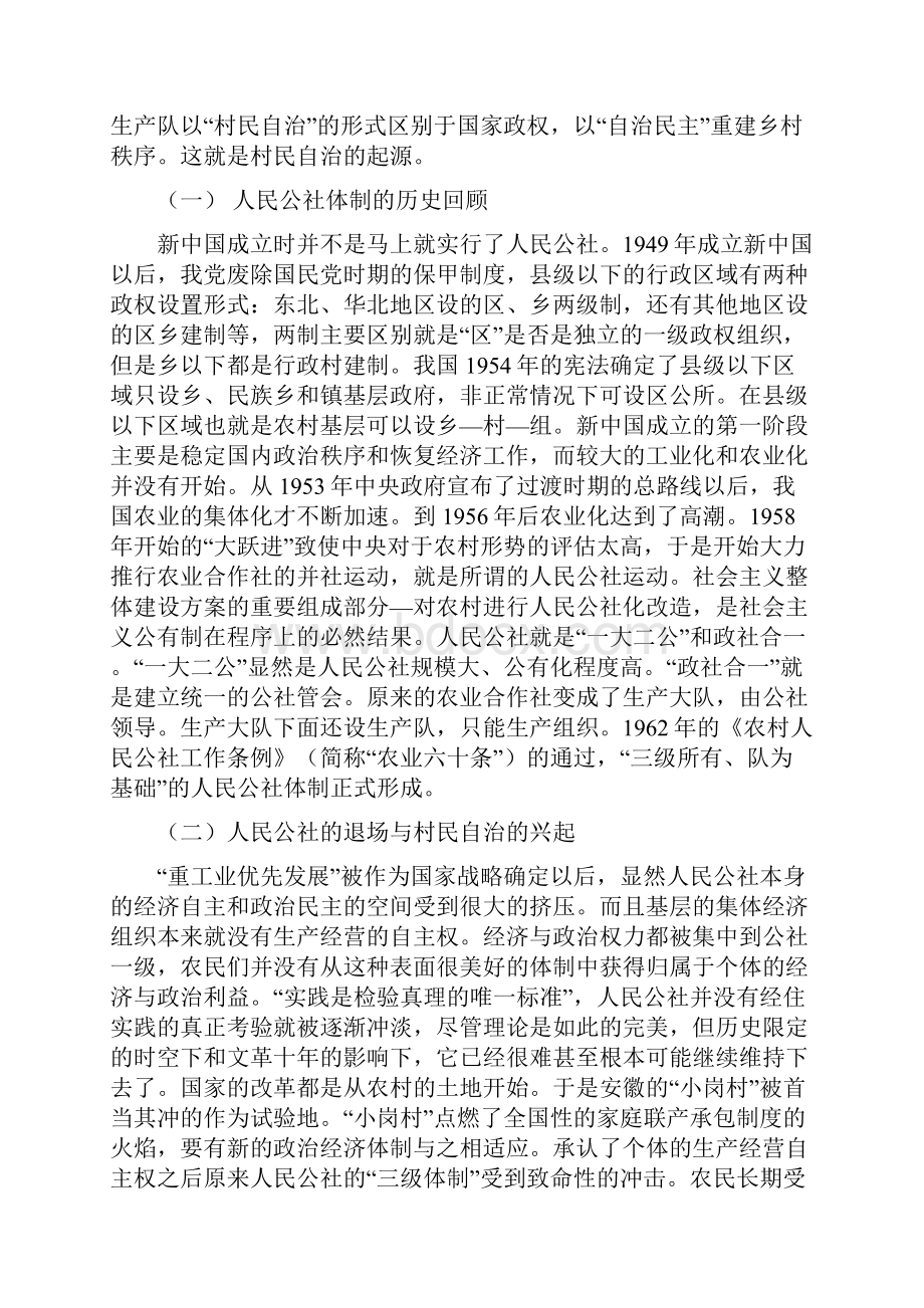 浅析我国当前村民自治发展中存在的问题及对策Word格式文档下载.docx_第2页