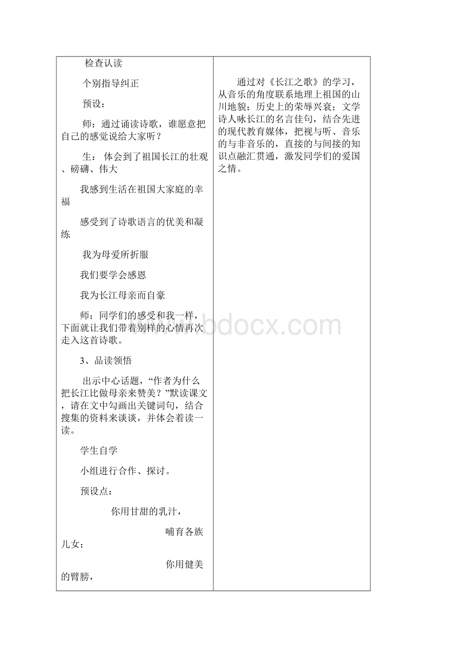 冀教版新课标六年级上册语文全册教案Word文档格式.docx_第3页