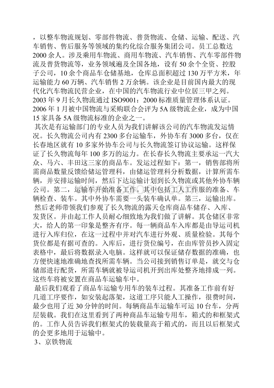 大学生参观实习报告范文.docx_第2页