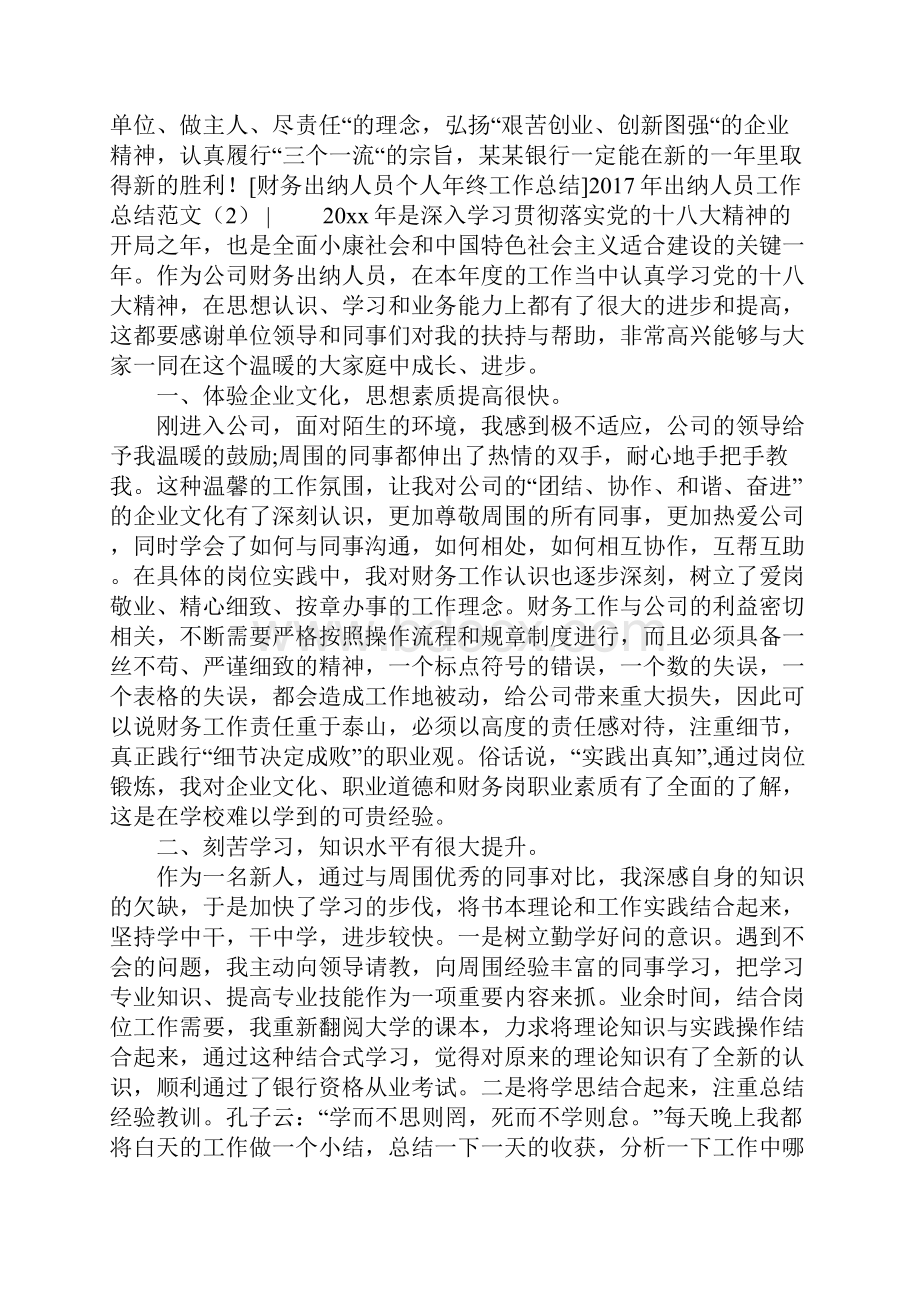 出纳人员工作总结范文4篇.docx_第2页