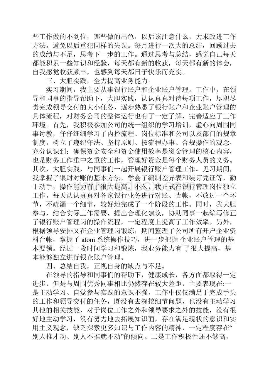 出纳人员工作总结范文4篇.docx_第3页