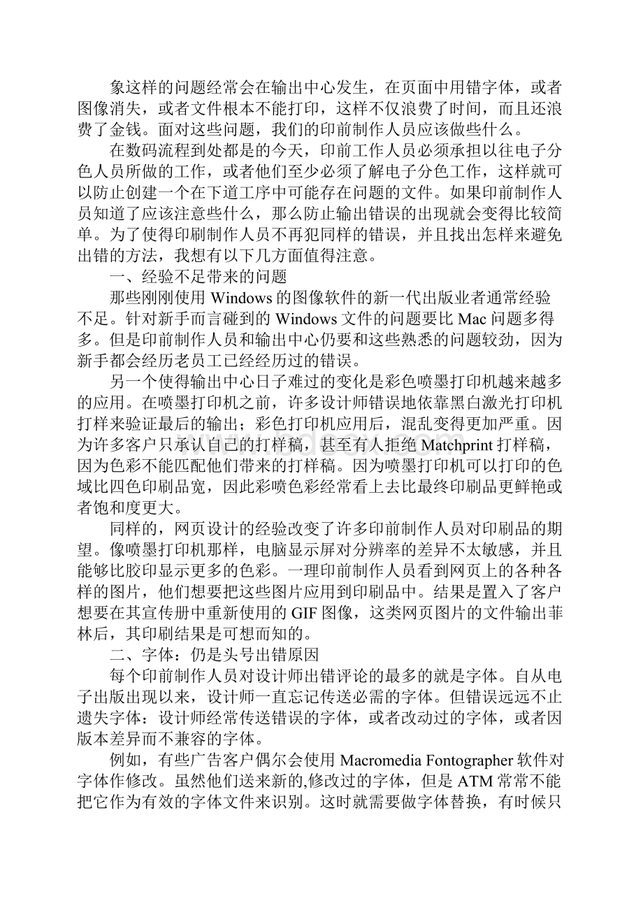 CorelDRAW印刷知识汇总电子书下载.docx_第3页