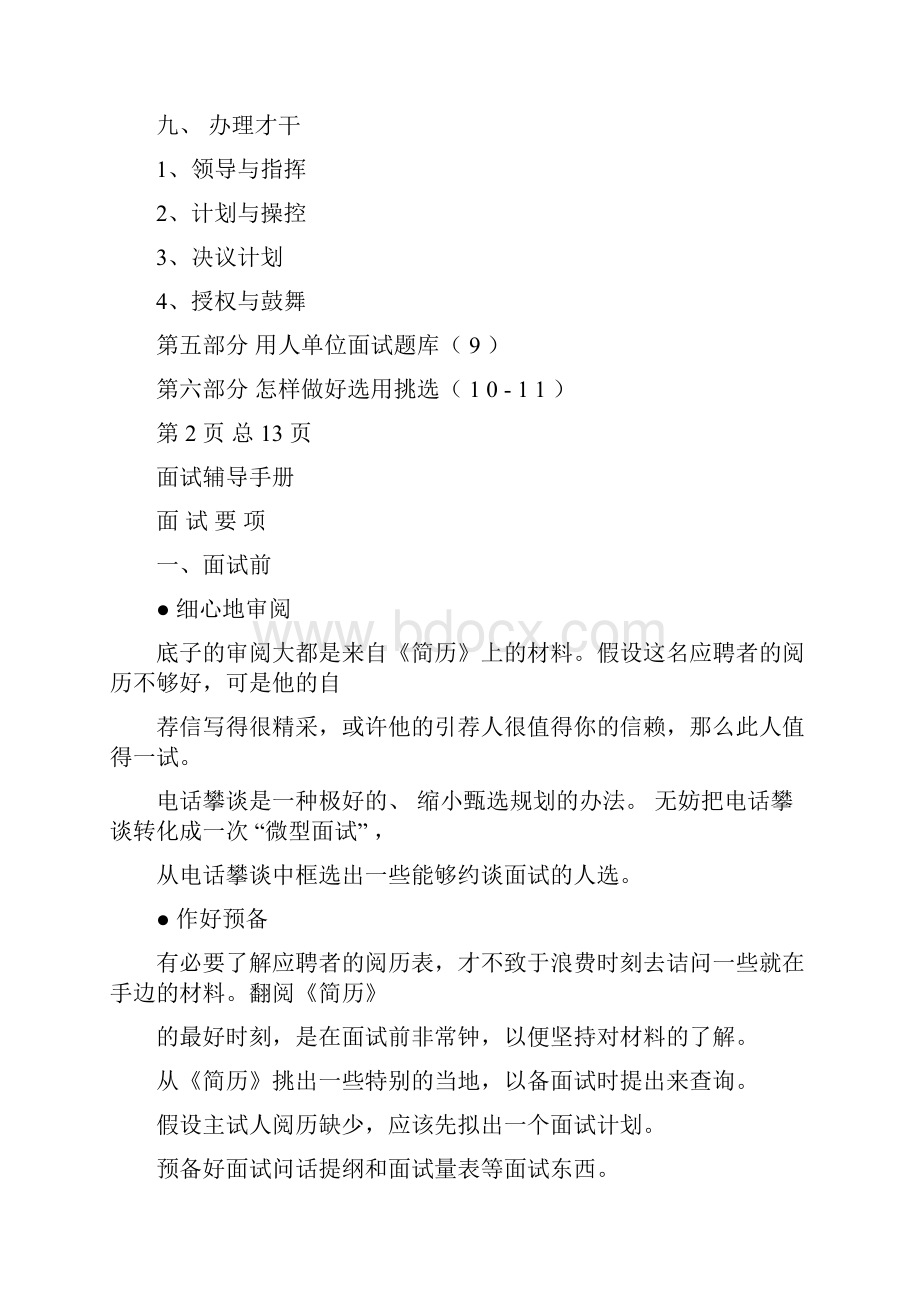 面试指导手册doc.docx_第2页