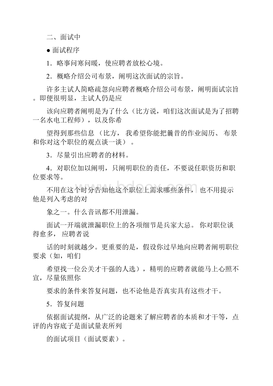 面试指导手册doc.docx_第3页