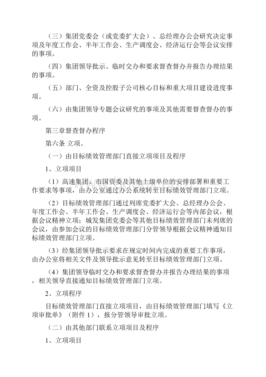 某集团目标绩效工作督查督办管理暂行办法.docx_第2页