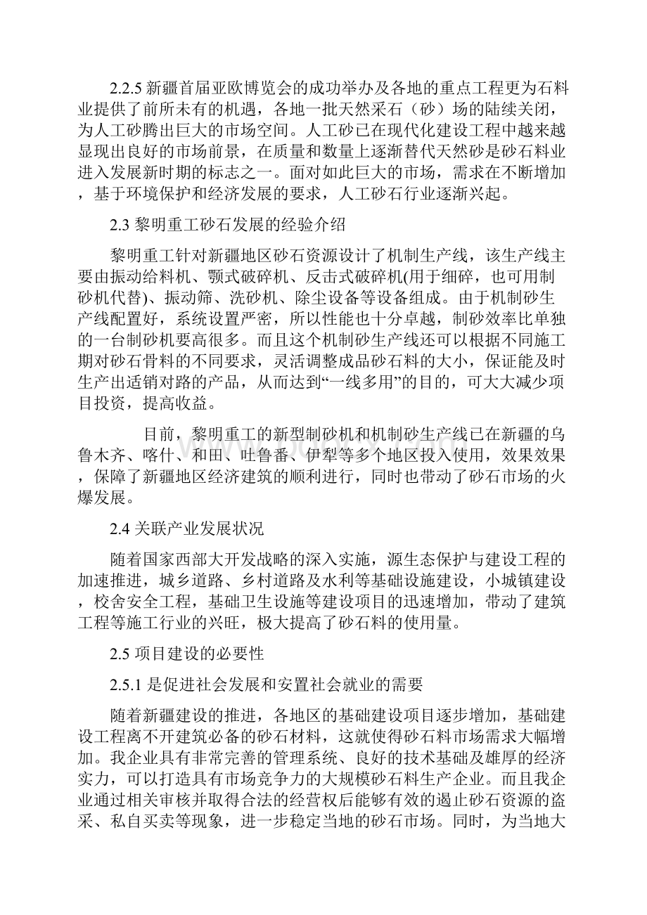 砂石料场建设项目可行性研究报告项目建议书.docx_第3页