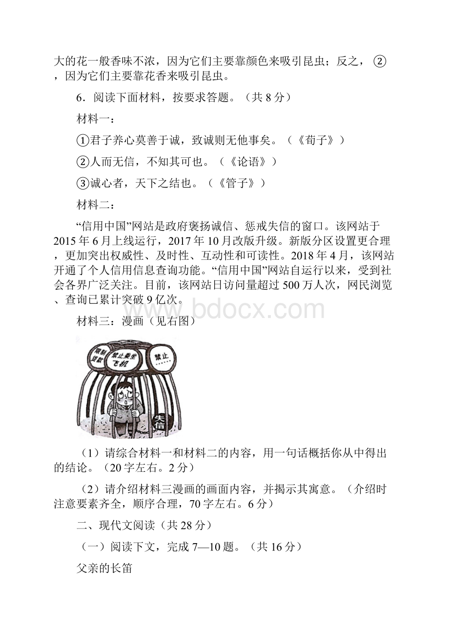 河南省中考语文试题及答案word版Word文件下载.docx_第3页