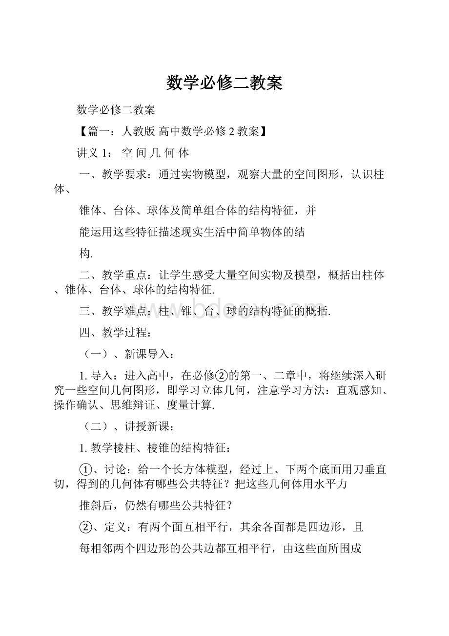 数学必修二教案.docx_第1页