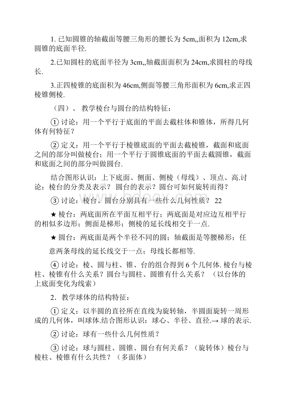 数学必修二教案.docx_第3页