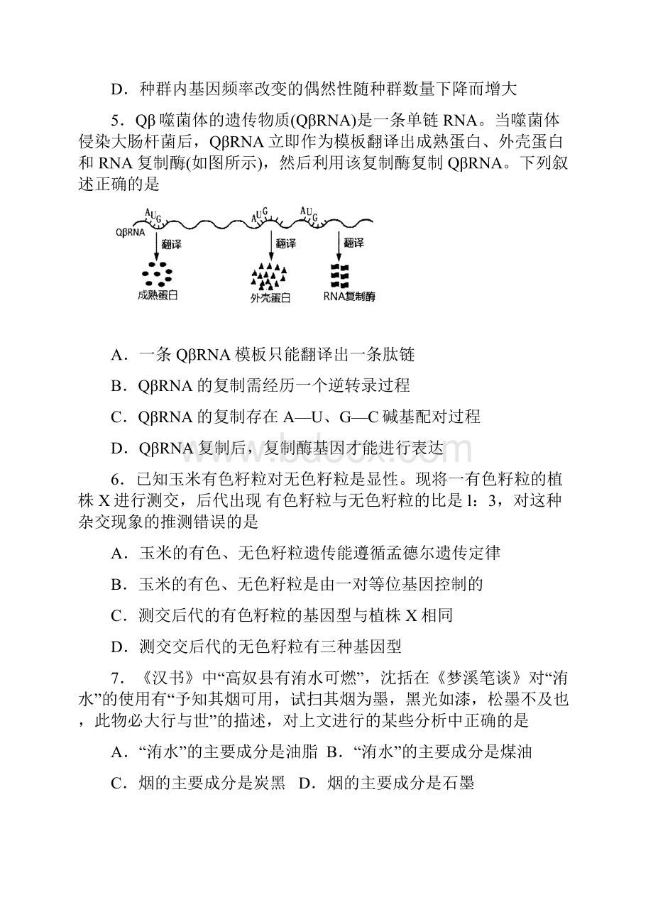 山东省泰安市届高三理综下学期第一次模拟考试试题.docx_第3页