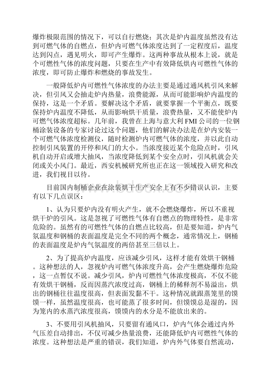 钢桶涂装烘干炉的安全误区辛巧娟.docx_第2页