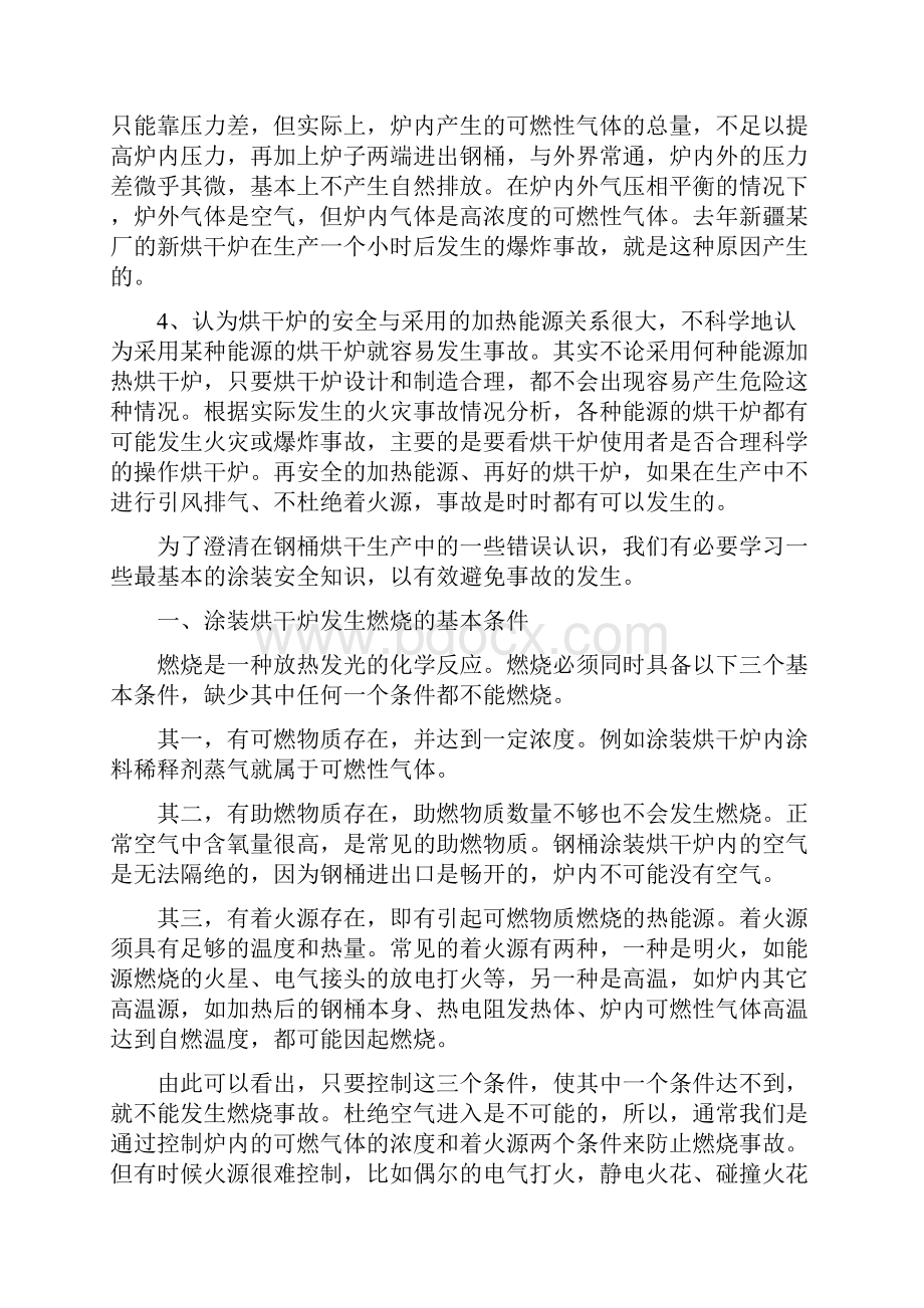 钢桶涂装烘干炉的安全误区辛巧娟.docx_第3页