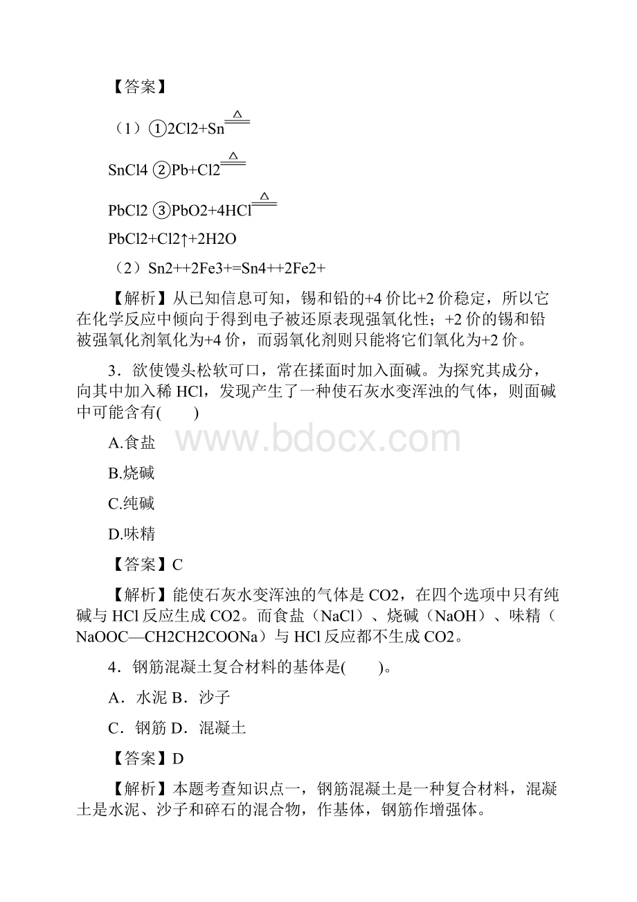 河南省南阳市一中届高三化学二轮专题训练题有解析化学与材料的制造 应用.docx_第2页