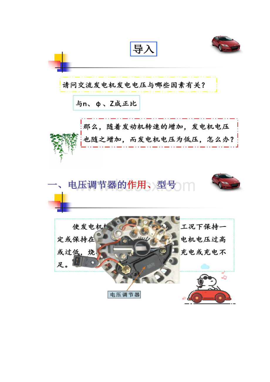 电压调节器基础知识解读Word文件下载.docx_第2页