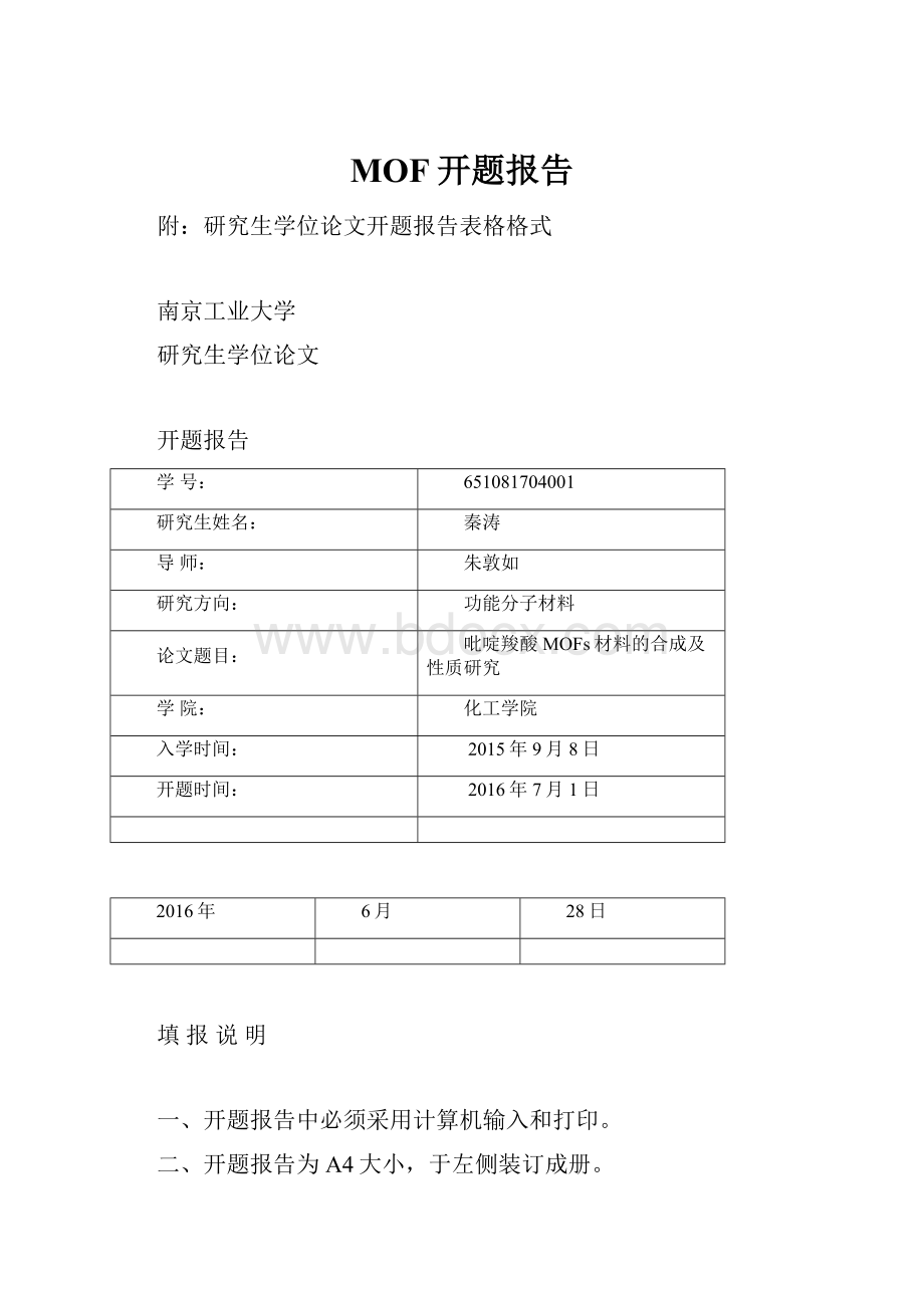 MOF开题报告Word下载.docx_第1页