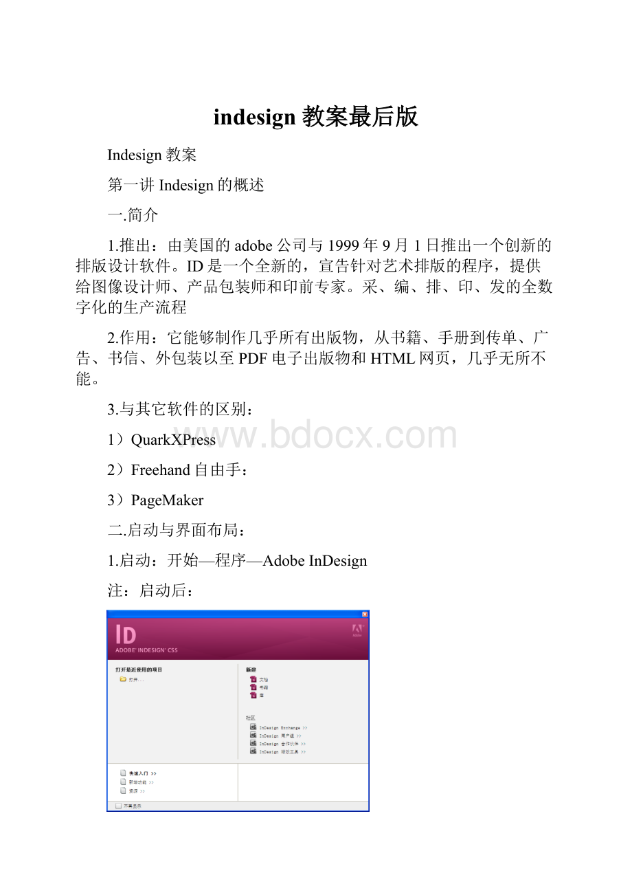 indesign教案最后版.docx
