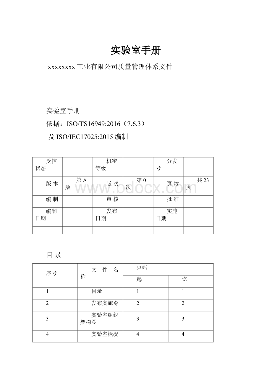 实验室手册.docx