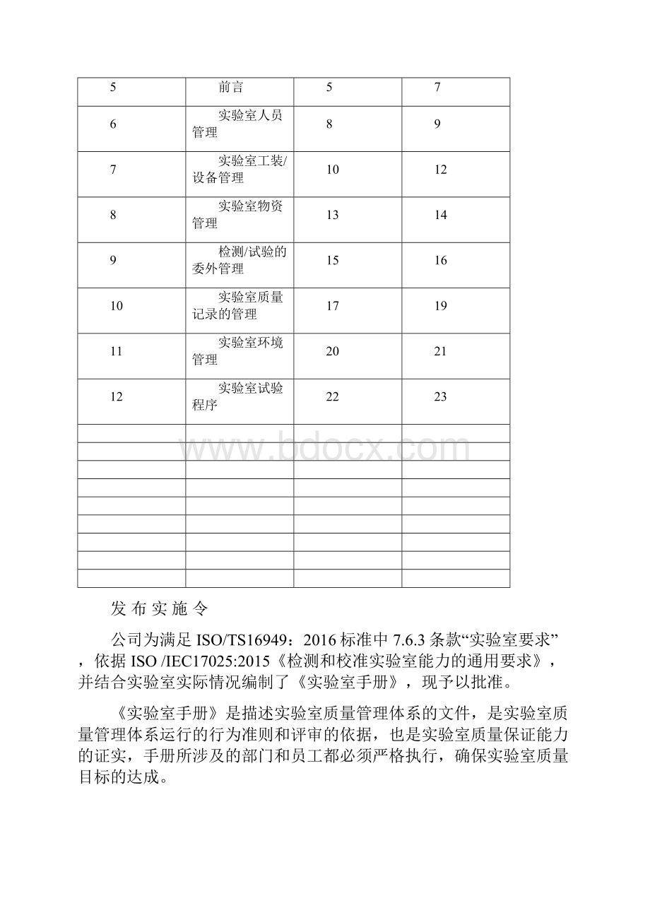 实验室手册.docx_第2页