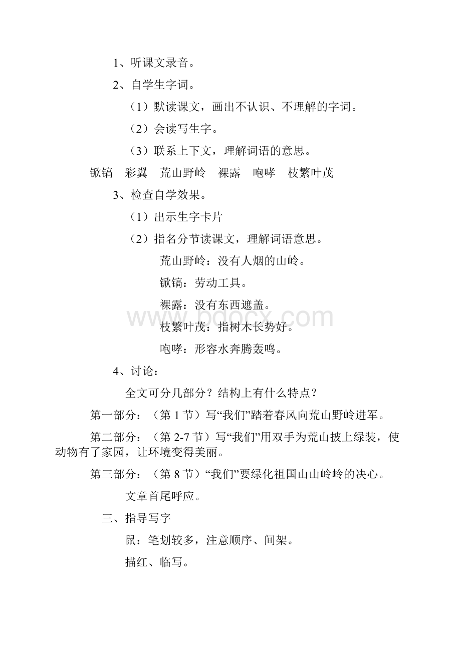 苏教版小学五年级下册语文教案12Word文件下载.docx_第2页