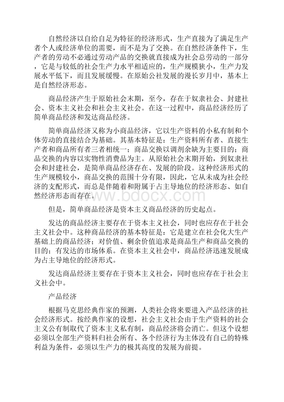 课堂 第四章马克思主义.docx_第3页