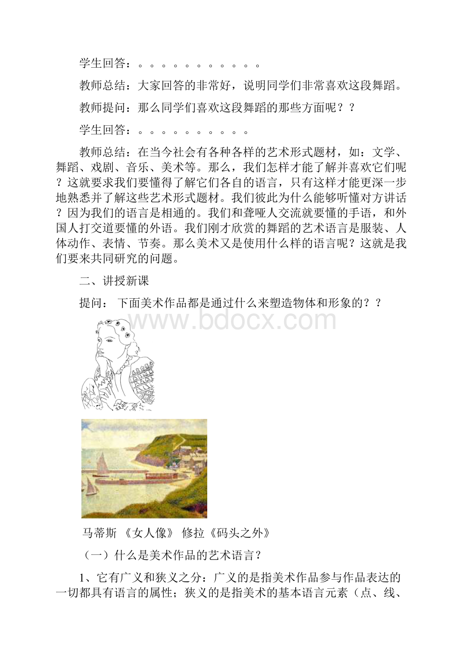 高中美术 第二课 美术作品的艺术语言 教学设计.docx_第3页