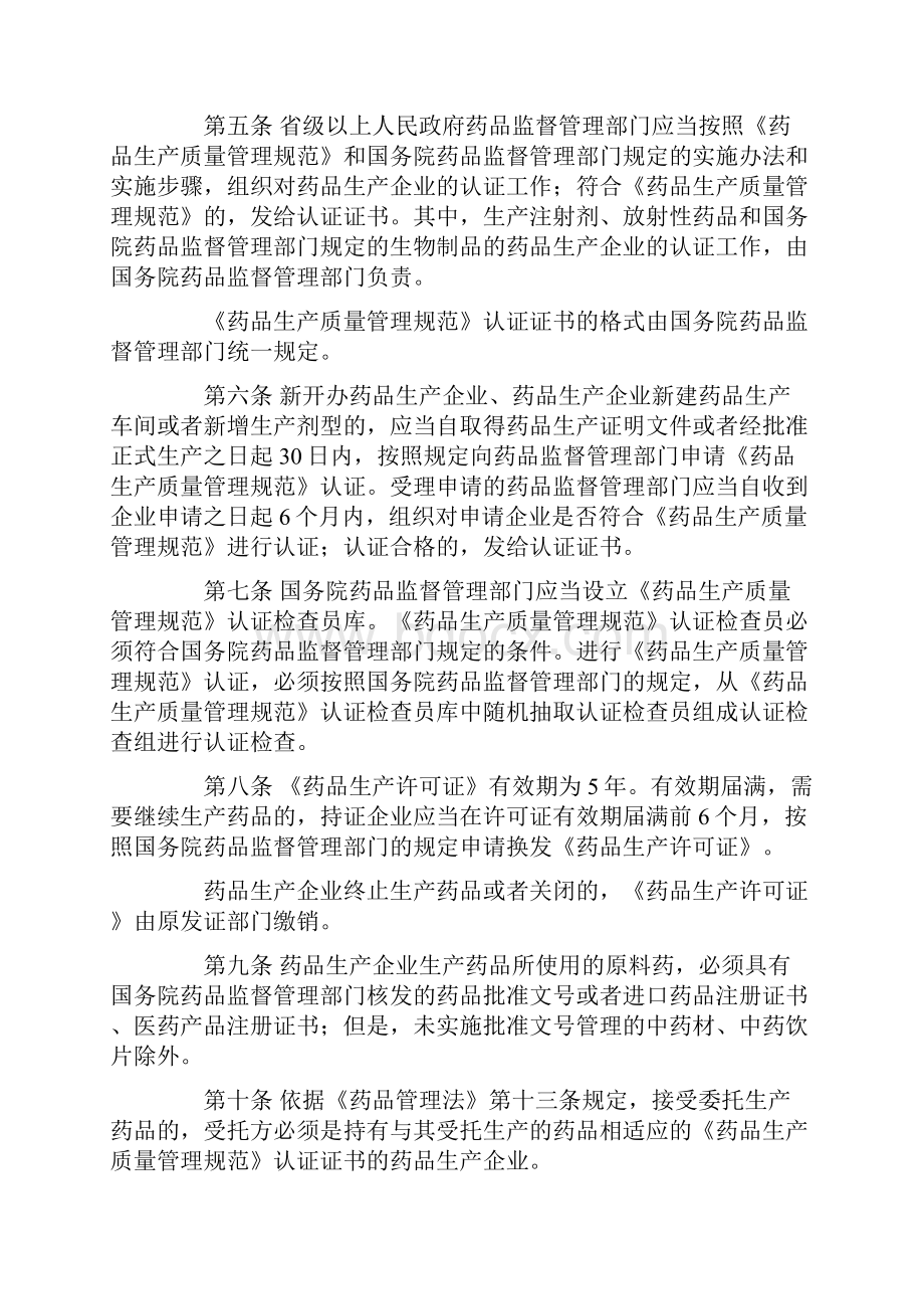 中华人民共和国药品管理法实施条例修正.docx_第2页