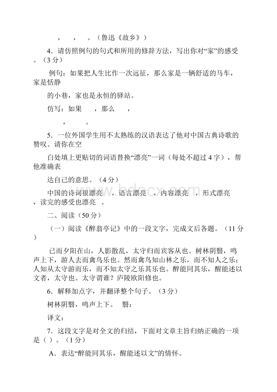 冀教版八年级语文第一单元测试题及答案Word文档格式.docx_第2页