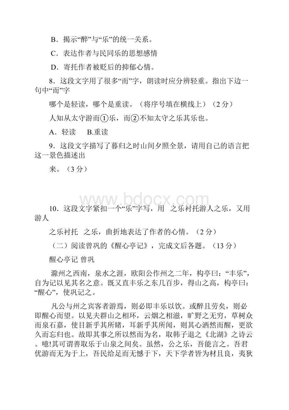 冀教版八年级语文第一单元测试题及答案Word文档格式.docx_第3页