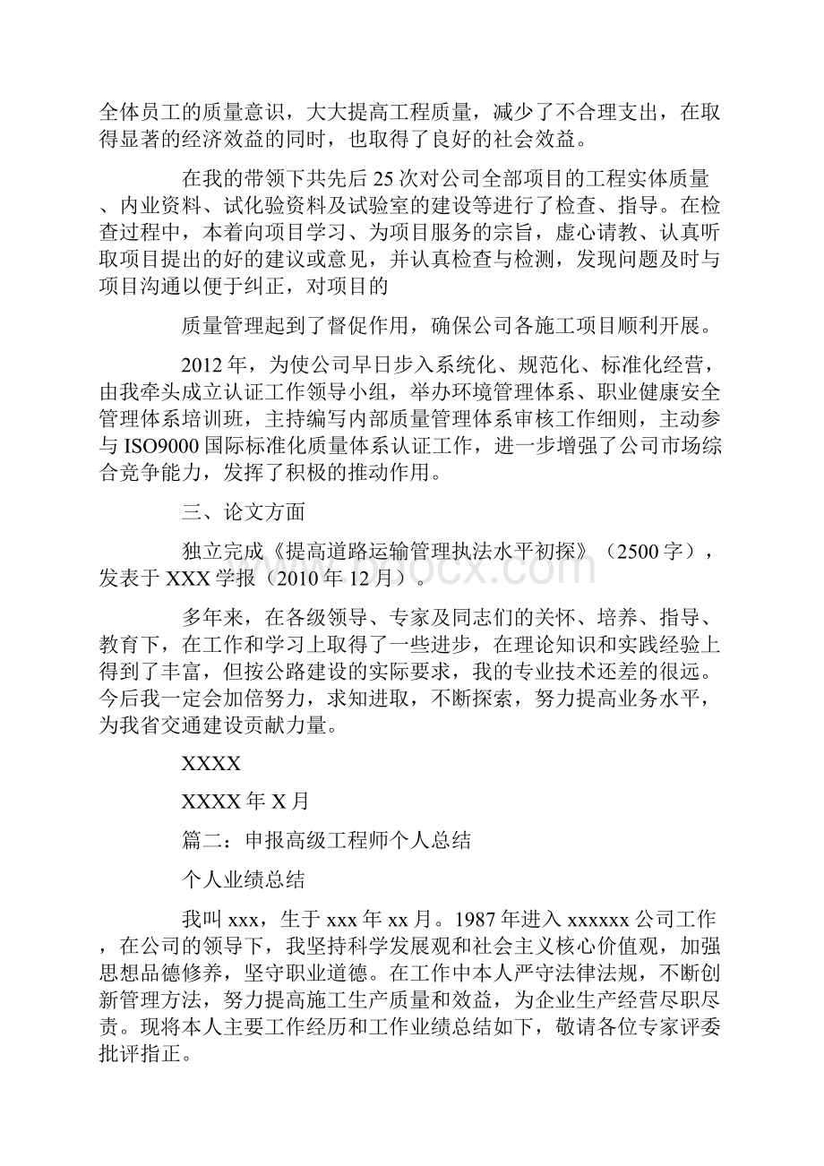 高级工程师个人专业技术总结.docx_第3页